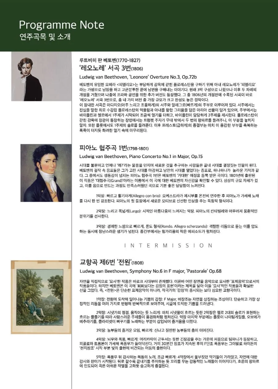 제31회 페스티벌 필하모닉 오케스트라 정기연주회 상세 안내 이미지 2