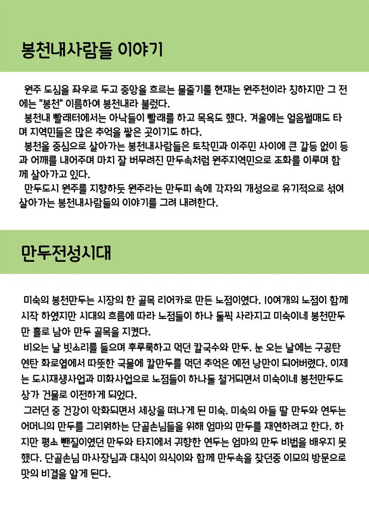 봉천내 사람들: 만두 전성시대 [인제] 상세 안내 이미지 3