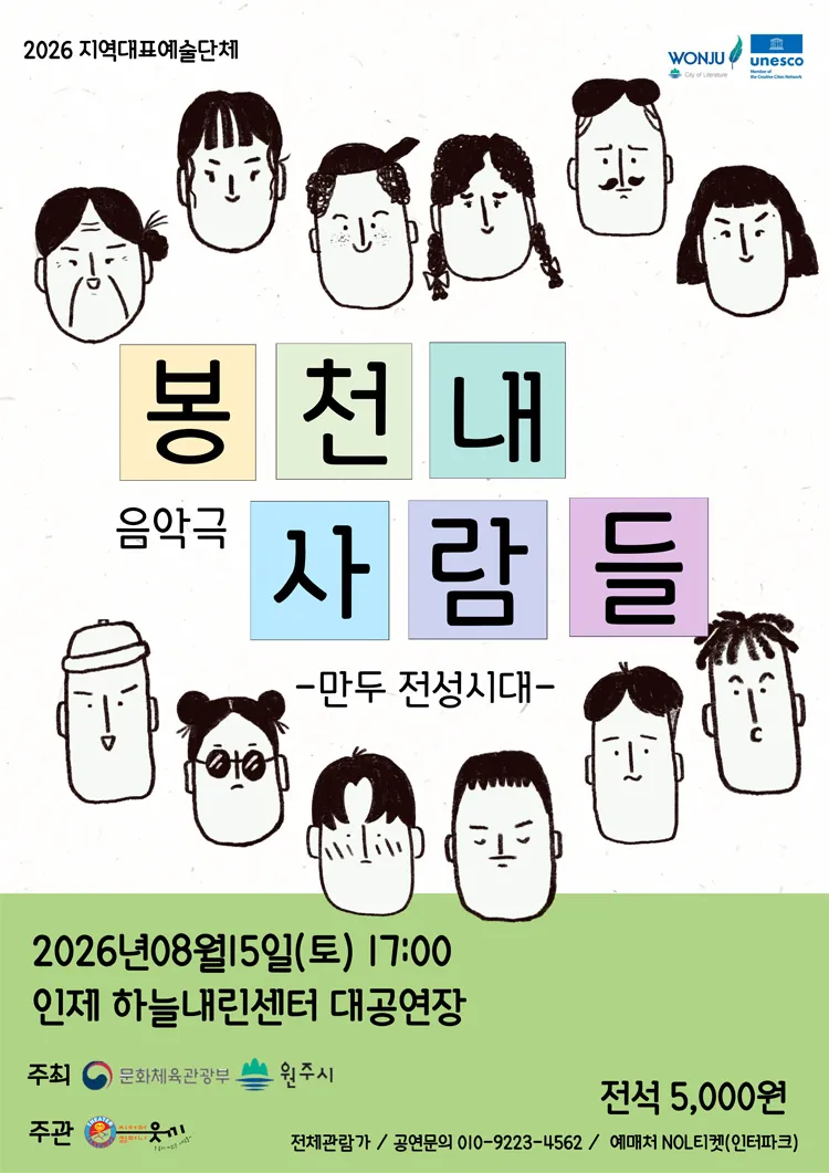 봉천내 사람들: 만두 전성시대 [인제] 상세 안내 이미지 1