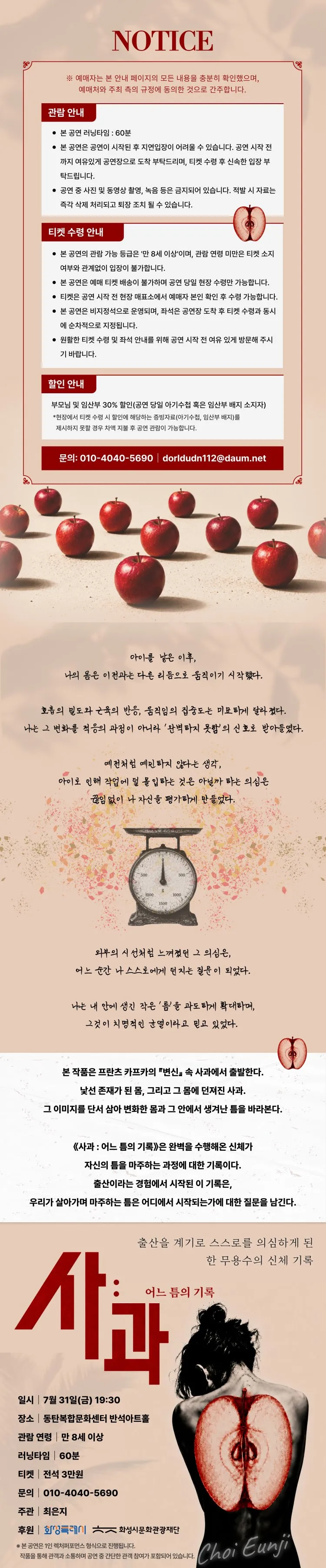 사과: 어느 틈의 기록 [화성] 상세 안내 이미지 1