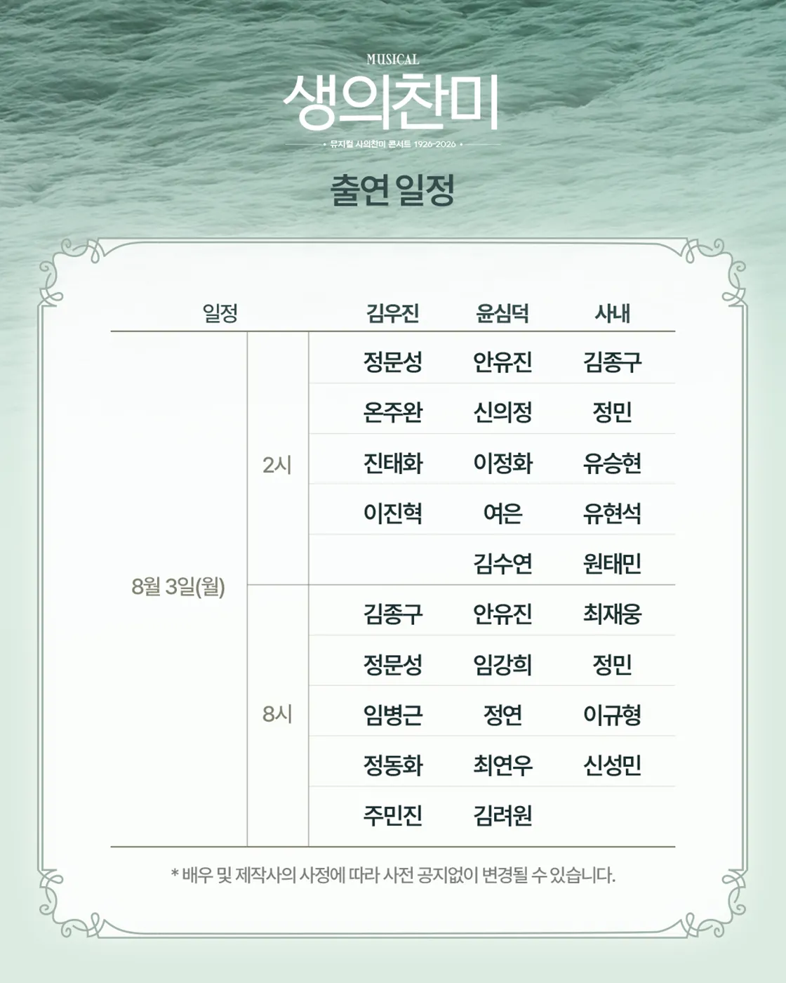 생의 찬미: 뮤지컬 사의찬미 콘서트 1926-2026 상세 안내 이미지 2