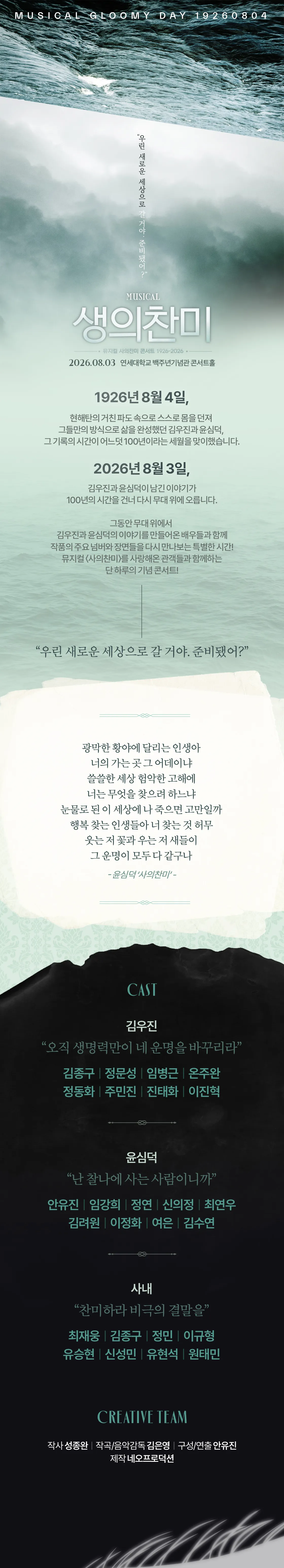 생의 찬미: 뮤지컬 사의찬미 콘서트 1926-2026 상세 안내 이미지 1