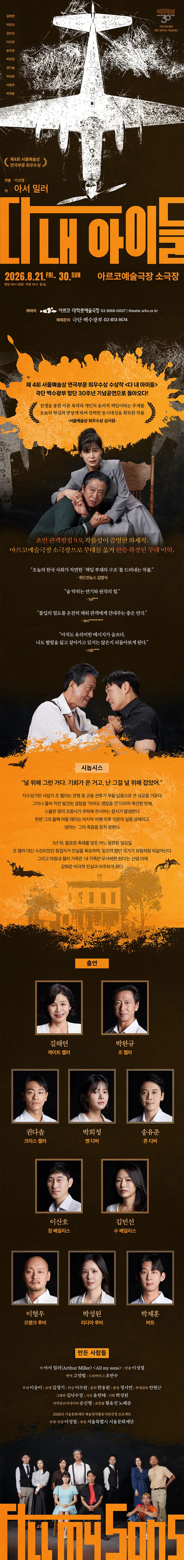다 내 아이들 [대학로] 상세 안내 이미지 1