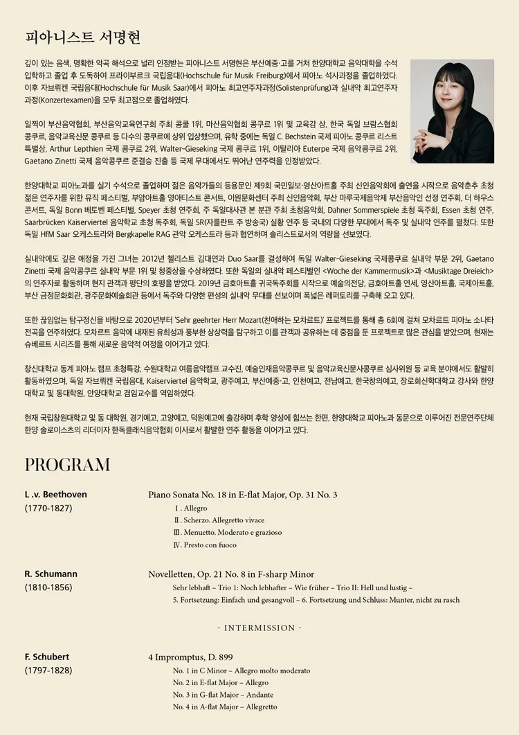 서명현 피아노 독주회 상세 안내 이미지 2