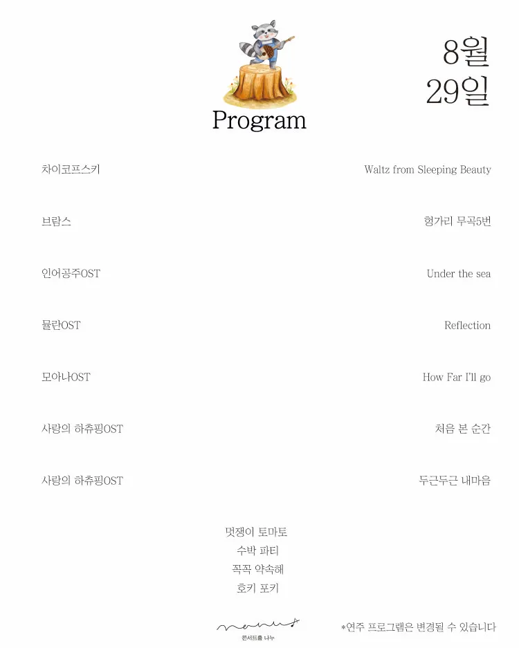 처음 만나는 클래식 (8월) 상세 안내 이미지 5