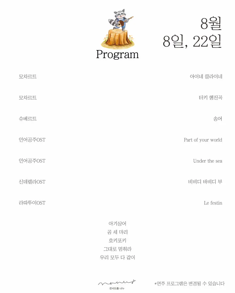처음 만나는 클래식 (8월) 상세 안내 이미지 4