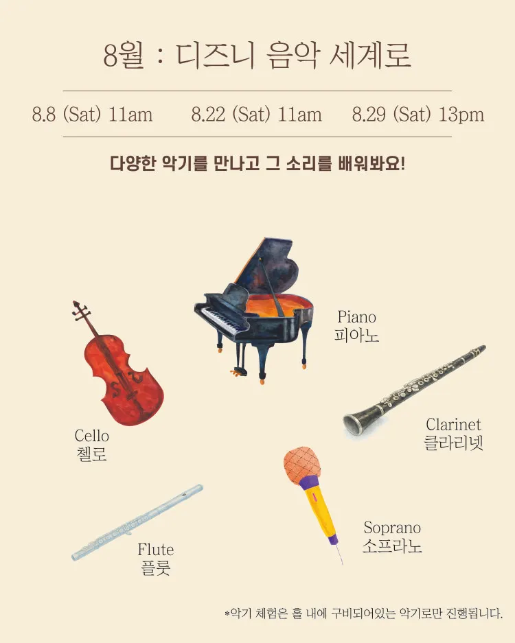 처음 만나는 클래식 (8월) 상세 안내 이미지 3