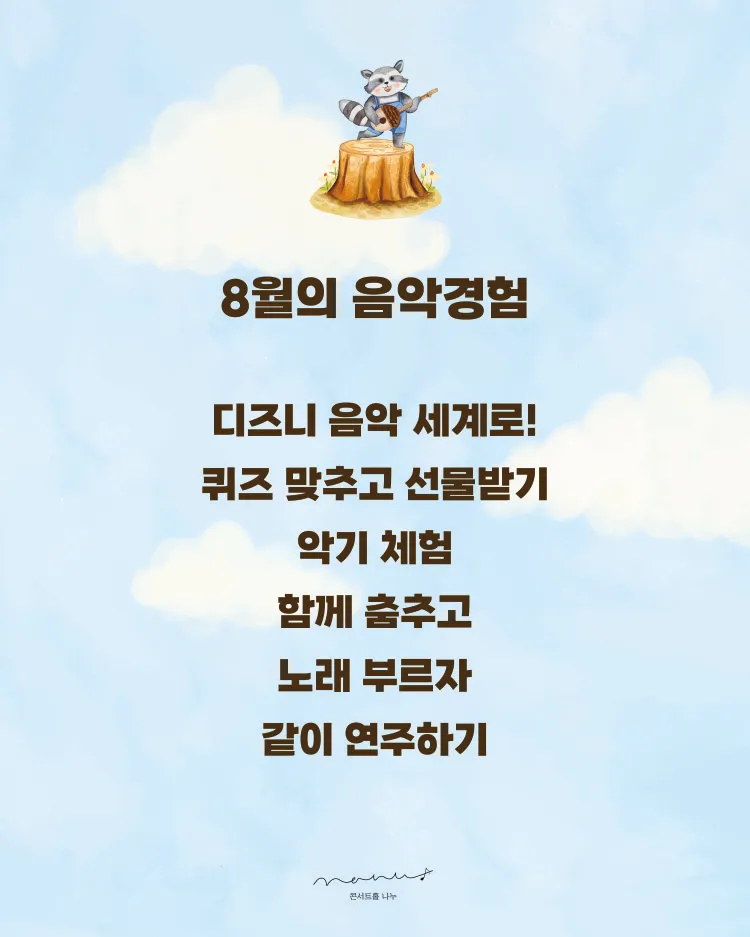 처음 만나는 클래식 (8월) 상세 안내 이미지 2