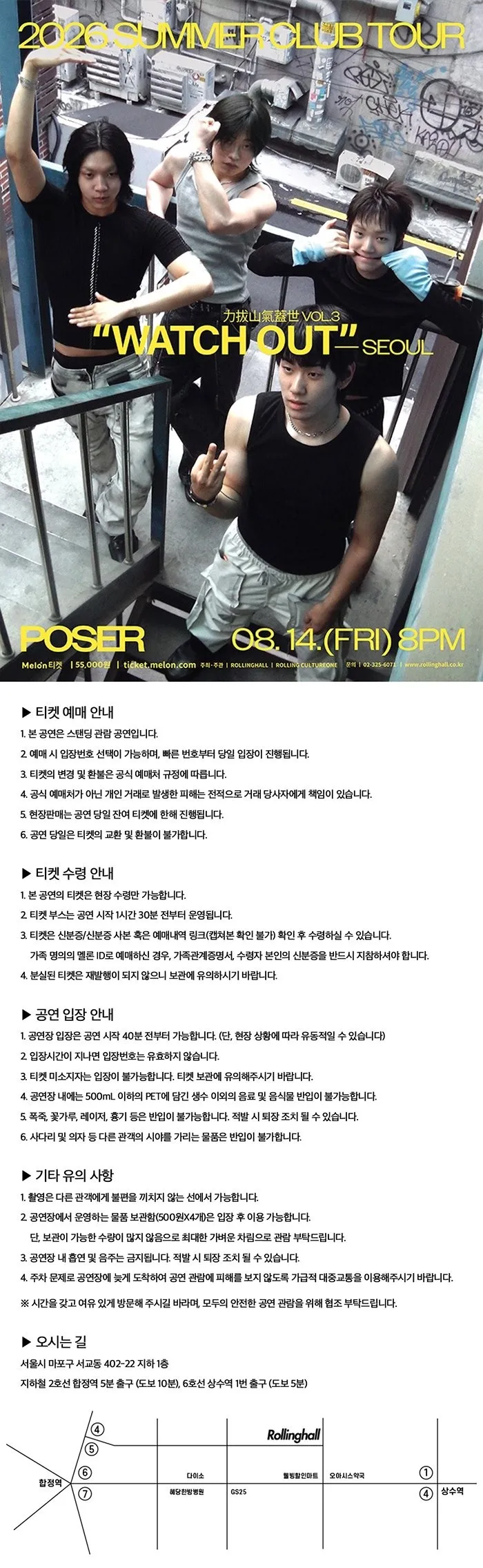 SUMMER CLUB TOUR: POSER [서울] 상세 안내 이미지 1