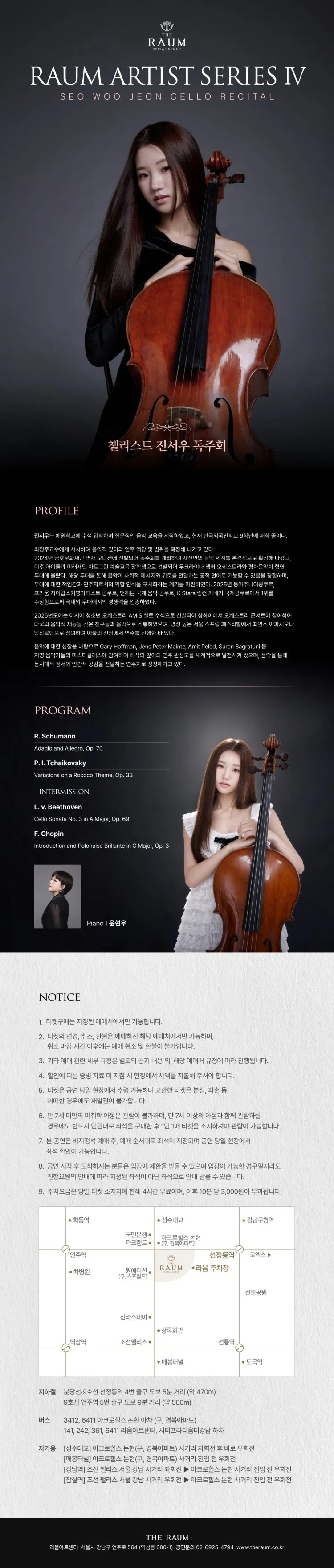RAUM ARTIST SERIES Ⅳ. 첼리스트 전서우 독주회 상세 안내 이미지 1