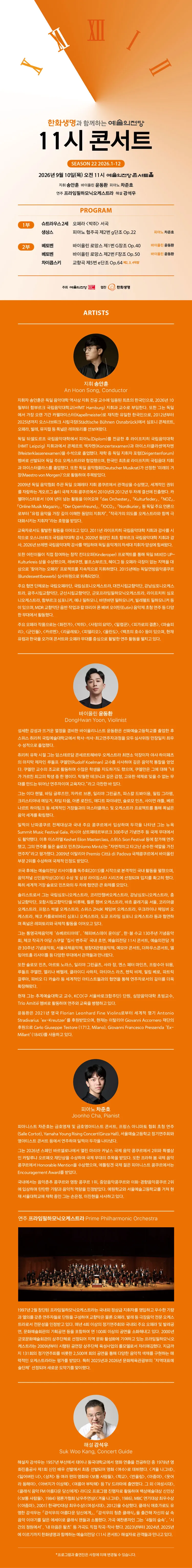 한화생명과 함께하는 예술의전당 11시 콘서트 (9월) 상세 안내 이미지 1