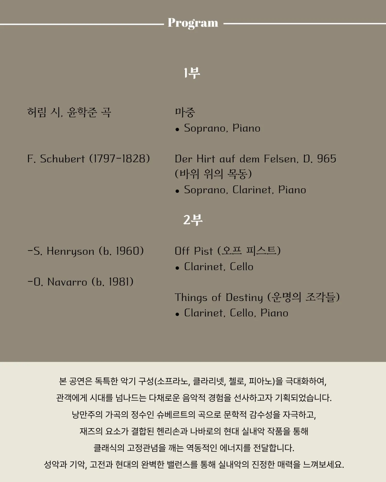 부산 원먼스페스티벌: 우리동네 살롱페스타 7th, 필슈파스 콘서트: 시선의 교차 상세 안내 이미지 4