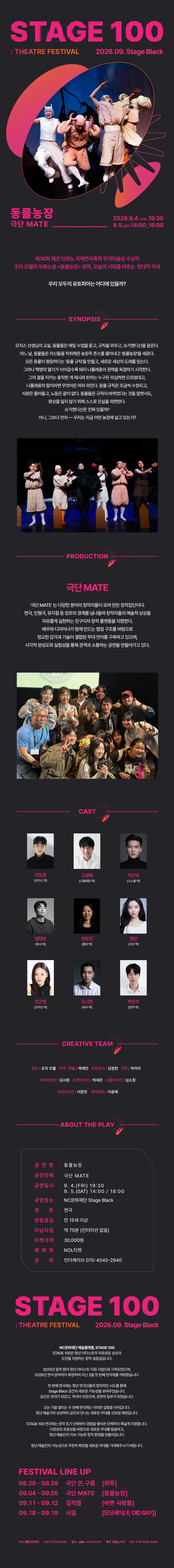 STAGE 100: 연극제, 동물농장 상세 안내 이미지 2