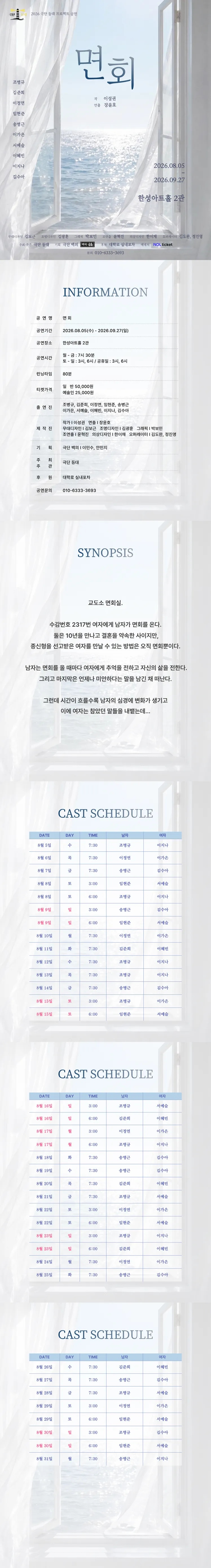면회 [대학로] 상세 안내 이미지 1