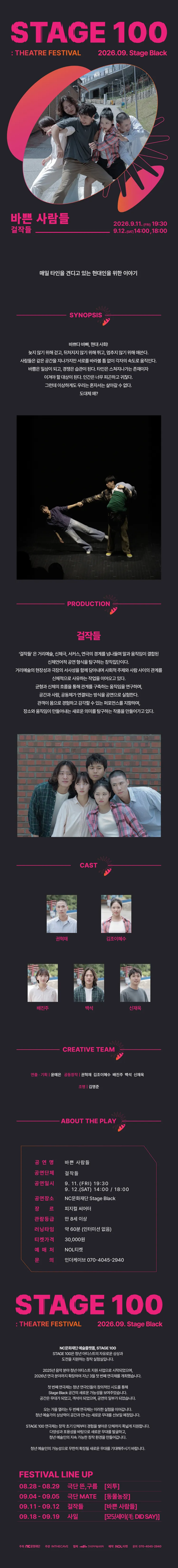 STAGE 100: 연극제, 바쁜 사람들 상세 안내 이미지 2