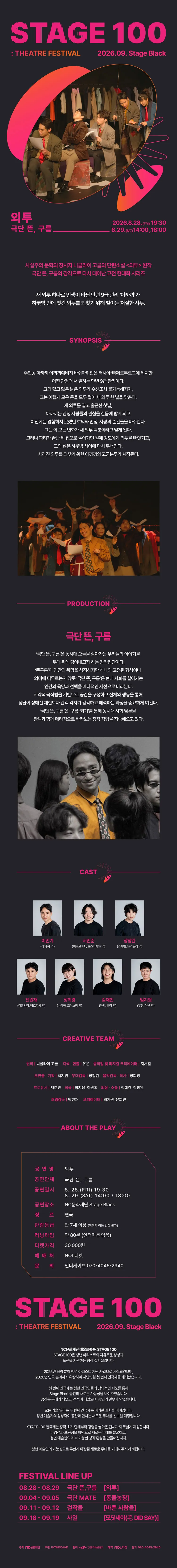 STAGE 100: 연극제, 외투 상세 안내 이미지 1