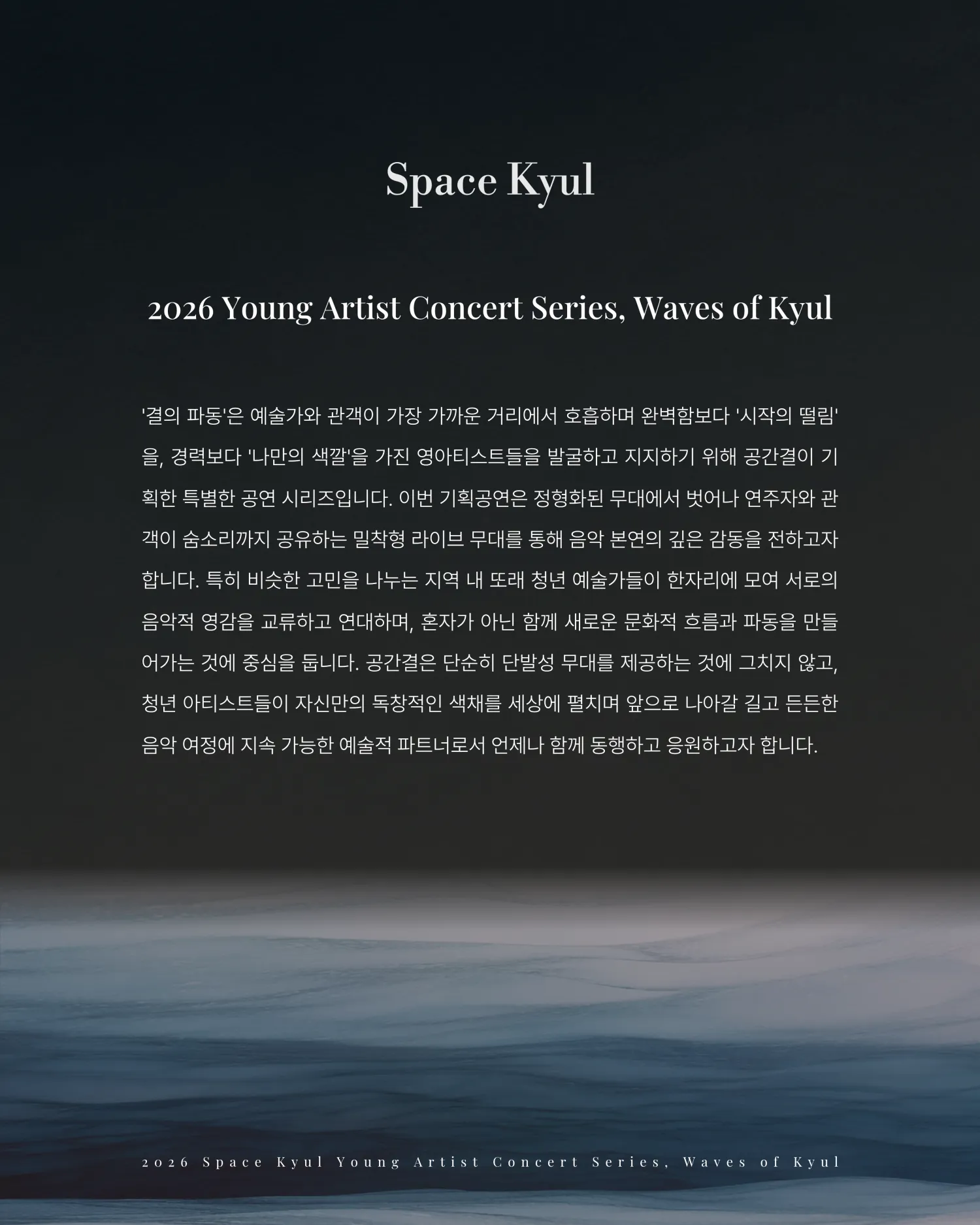 공간결 하우스 콘서트, 영아티스트콘서트: 결의 파동 vol.4 루바토 [부산] 상세 안내 이미지 2