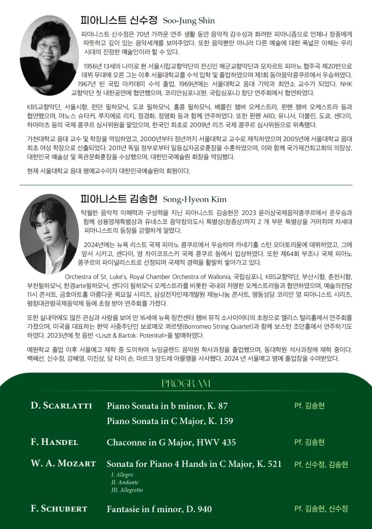 Heritage Series; The Fellowship, 피아니스트 신수정 & 김송현 상세 안내 이미지 2