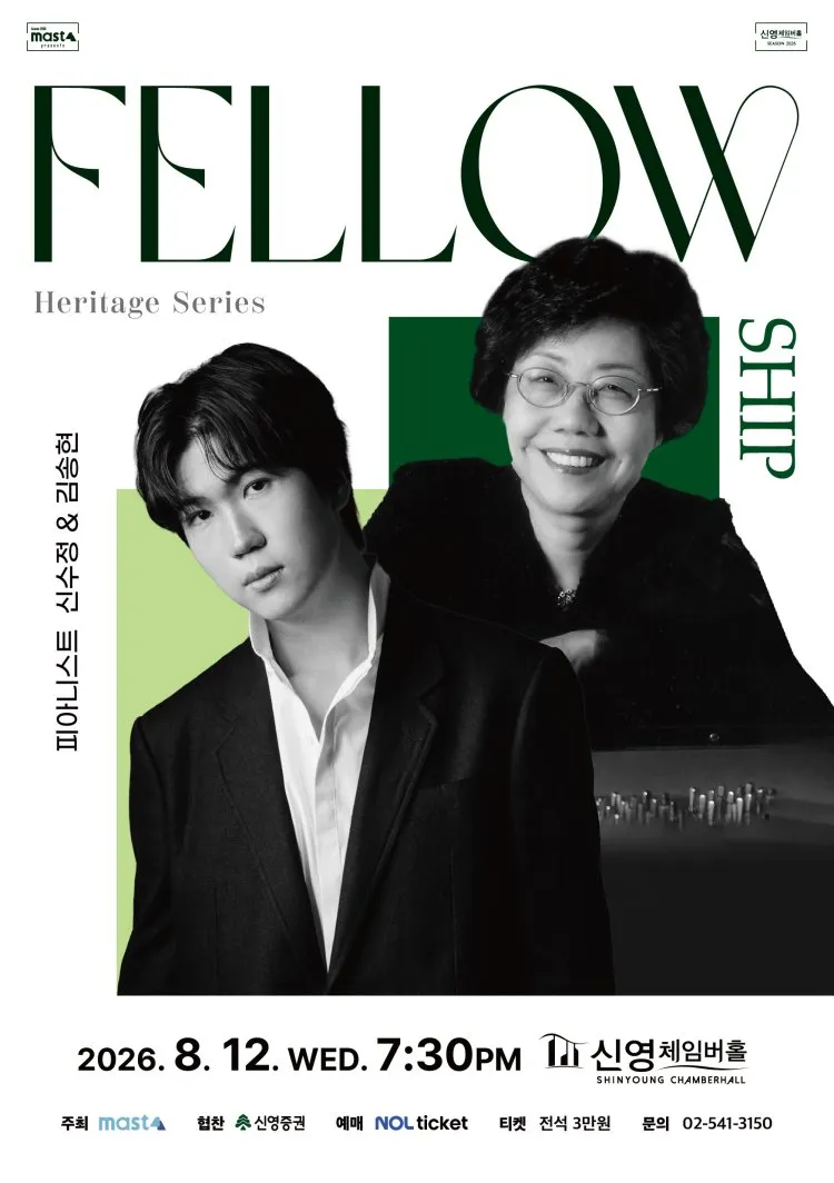 Heritage Series; The Fellowship, 피아니스트 신수정 & 김송현 상세 안내 이미지 1