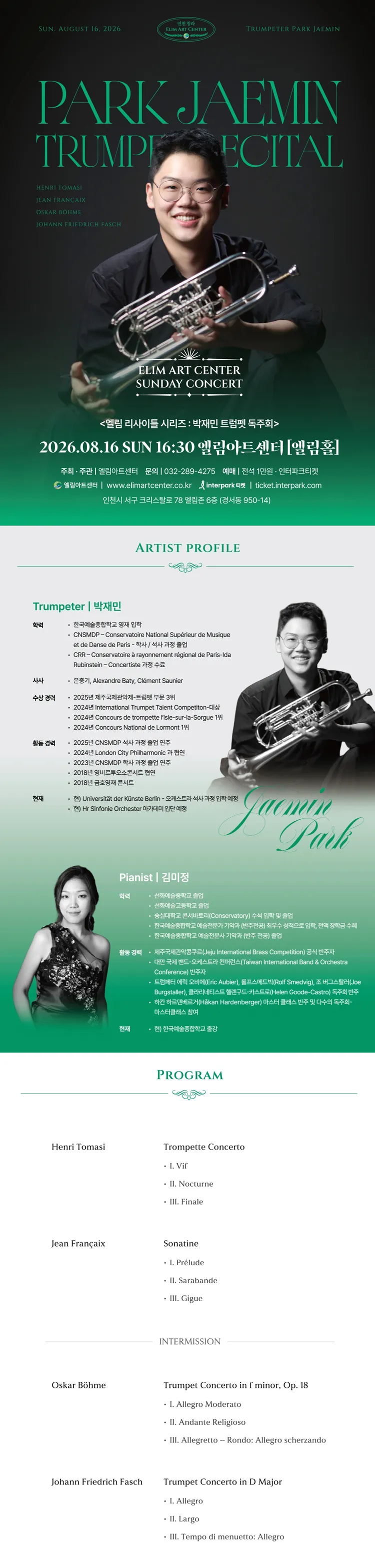 선데이콘서트, 박재민 트럼펫 독주회 [인천] 상세 안내 이미지 1