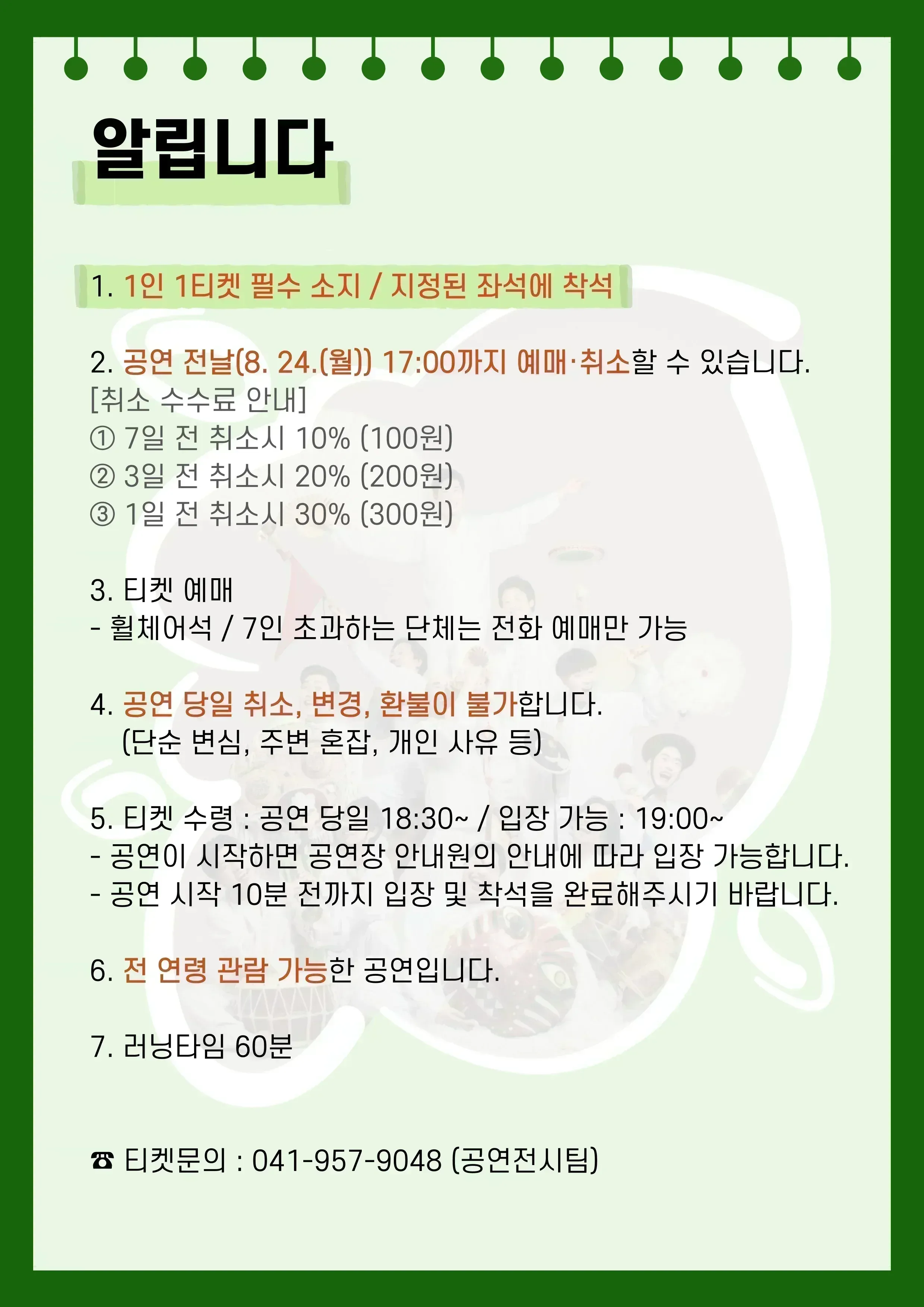 연희집단 THE 광대, 당골포차 [서천] 상세 안내 이미지 3