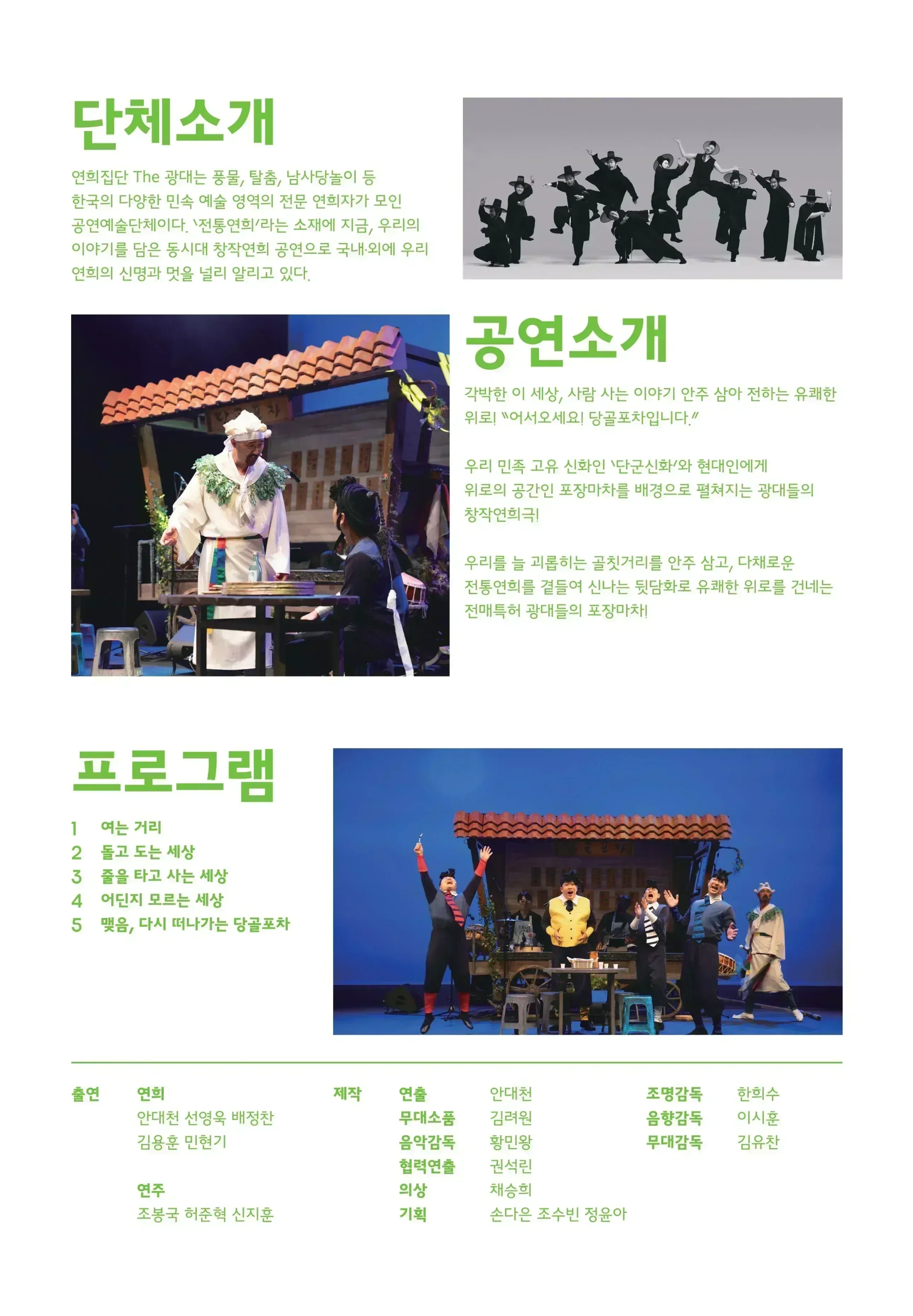 연희집단 THE 광대, 당골포차 [서천] 상세 안내 이미지 2