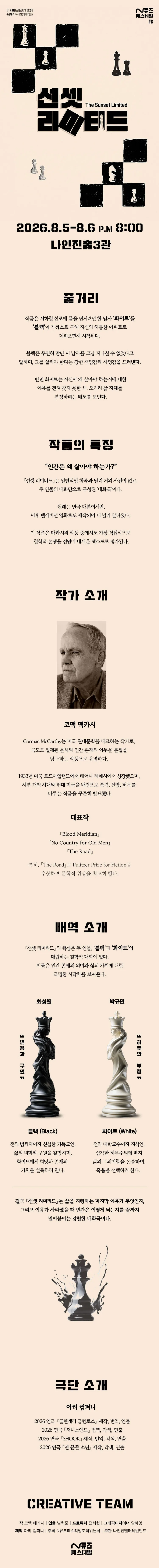 제1회 N뮤즈페스티벌, 선셋리미티드 상세 안내 이미지 1