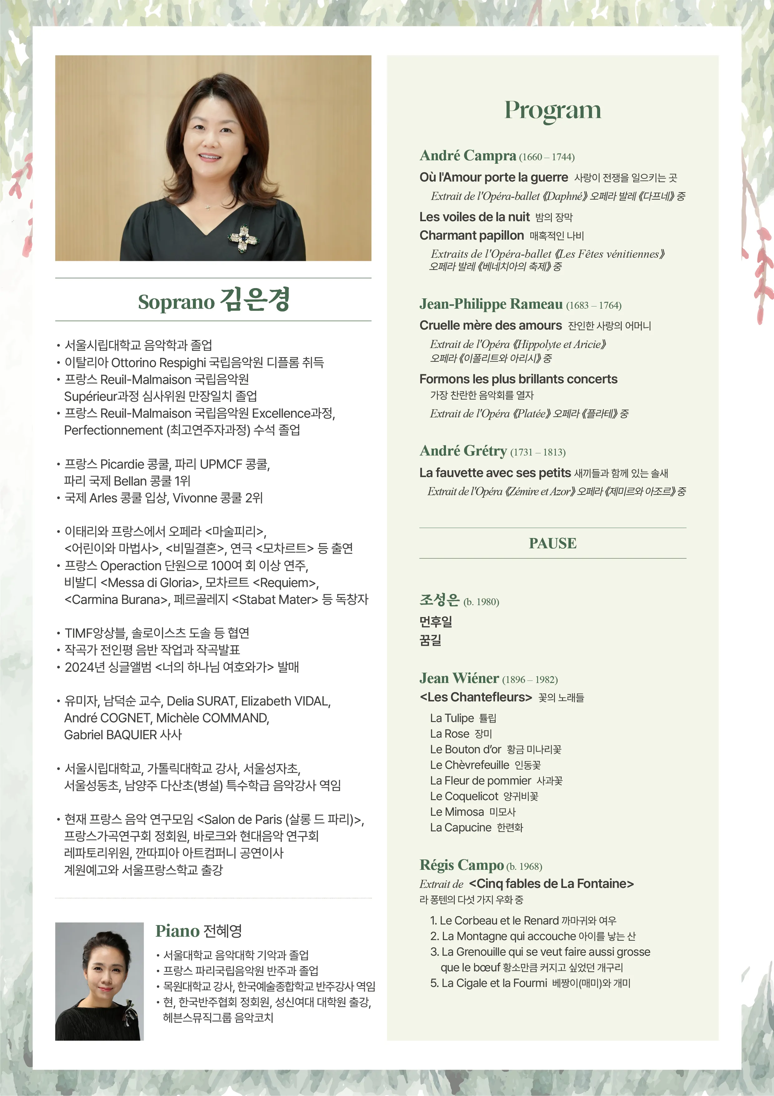 소프라노 김은경 독창회: La voix naturelle 자연의 소리 상세 안내 이미지 1