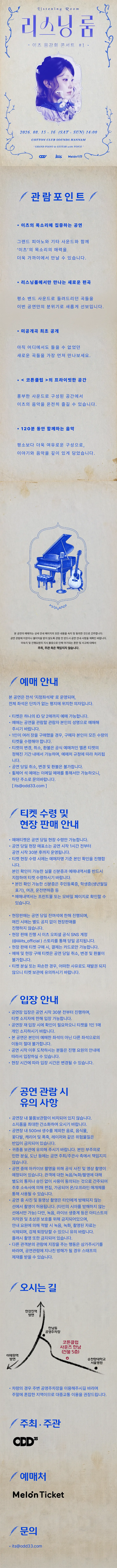 리스닝 룸, 이츠 음감회 콘서트 #1 (추가공연) 상세 안내 이미지 1