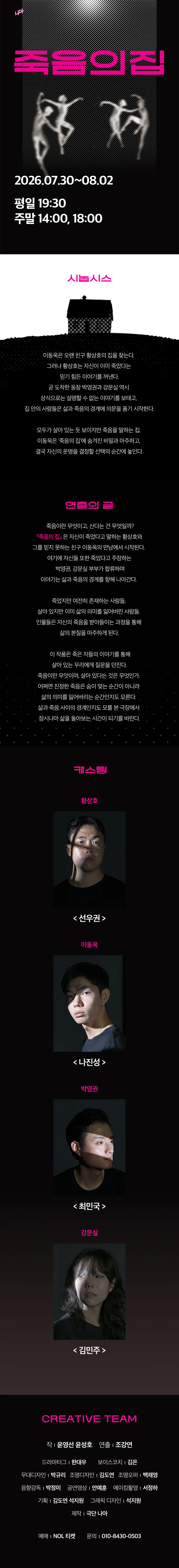 죽음의 집 [대학로] 상세 안내 이미지 1