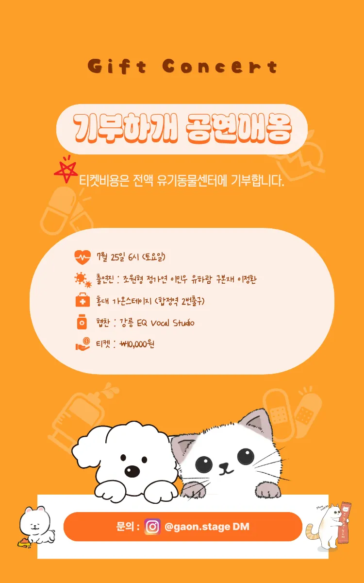 유기동물 기부공연: 기부하게 공연애옹 상세 안내 이미지 1