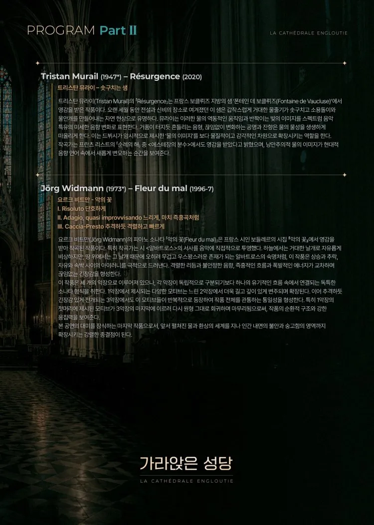 김은혜 피아노 리사이틀: 가라앉은 성당 [대전] 상세 안내 이미지 4