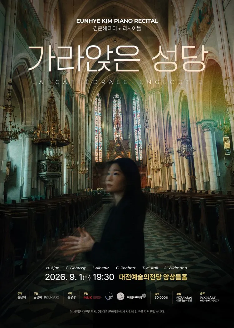 김은혜 피아노 리사이틀: 가라앉은 성당 [대전] 상세 안내 이미지 1