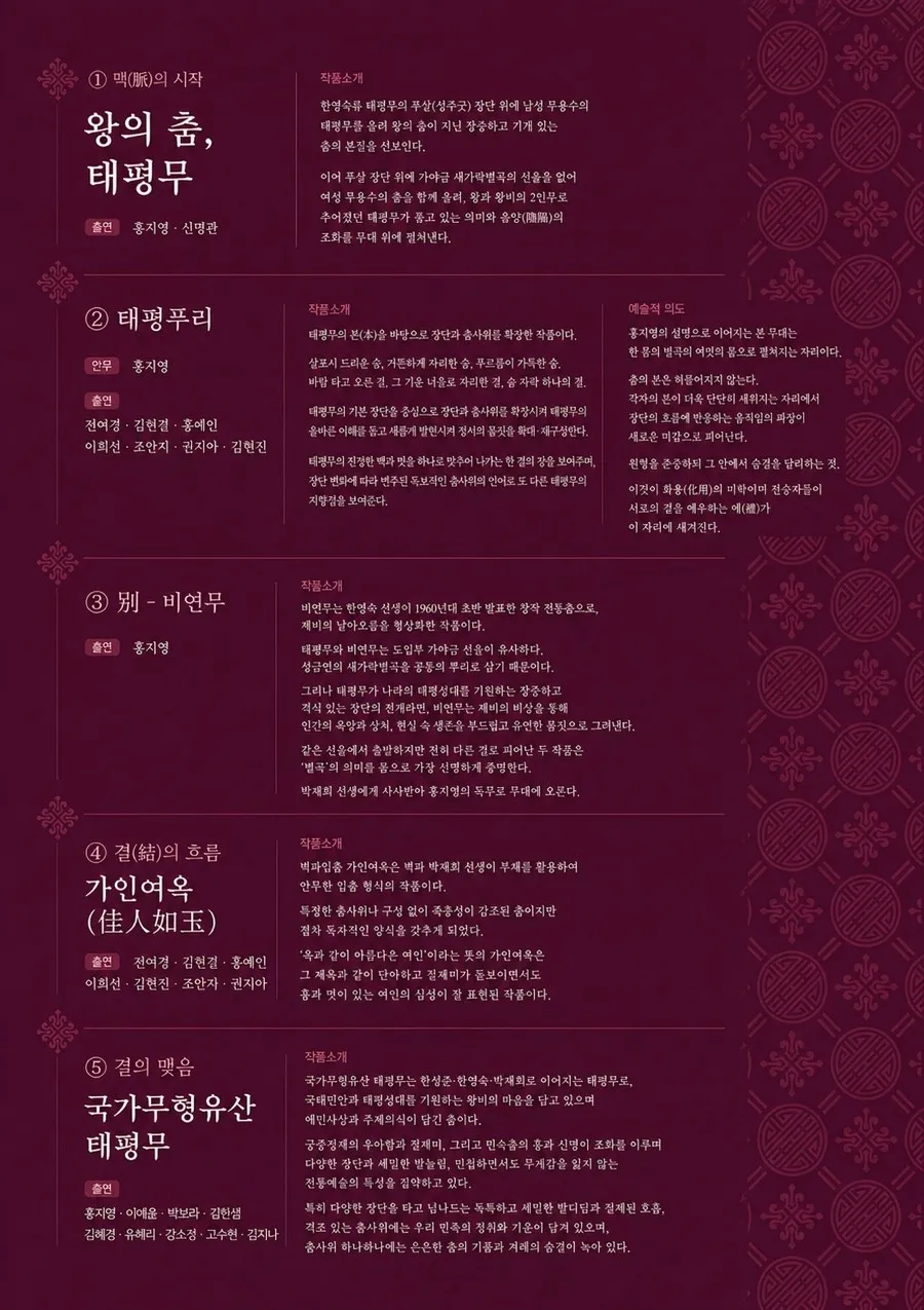 파정전통춤회 정기 공연 상세 안내 이미지 1