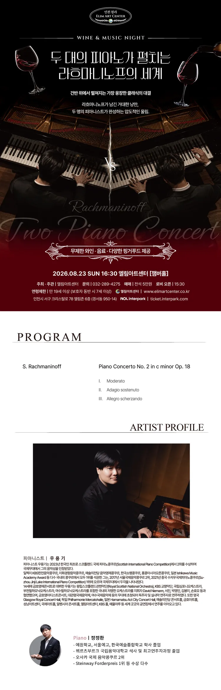Wine & Music Night, 두 대의 피아노가 펼치는 라흐마니노프의 세계 [인천] 상세 안내 이미지 1