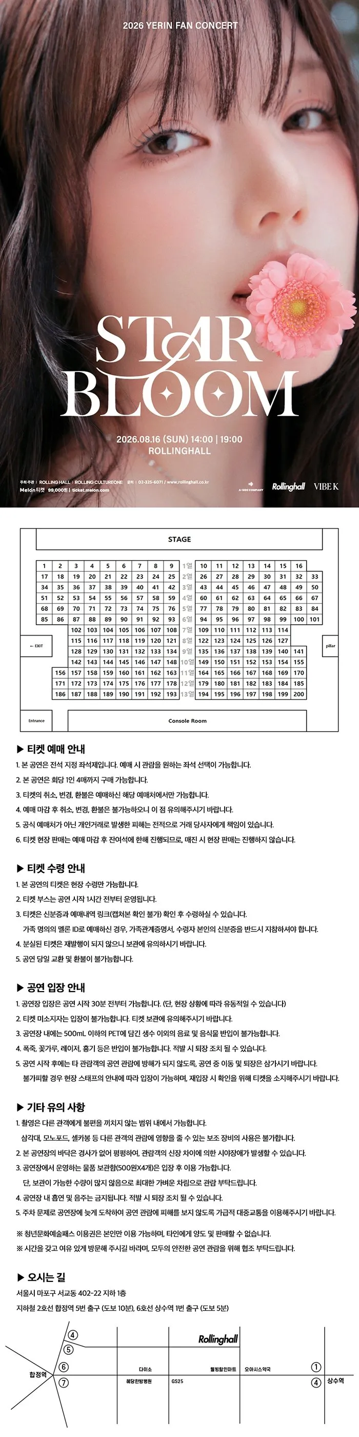 YERIN FAN CONCERT: STAR BLOOM 상세 안내 이미지 1