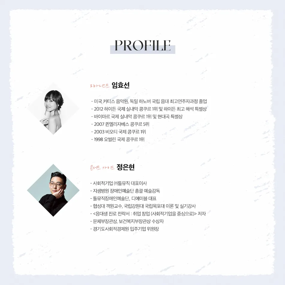 제4회 툴뮤직장애인예술단 정기연주회 상세 안내 이미지 5