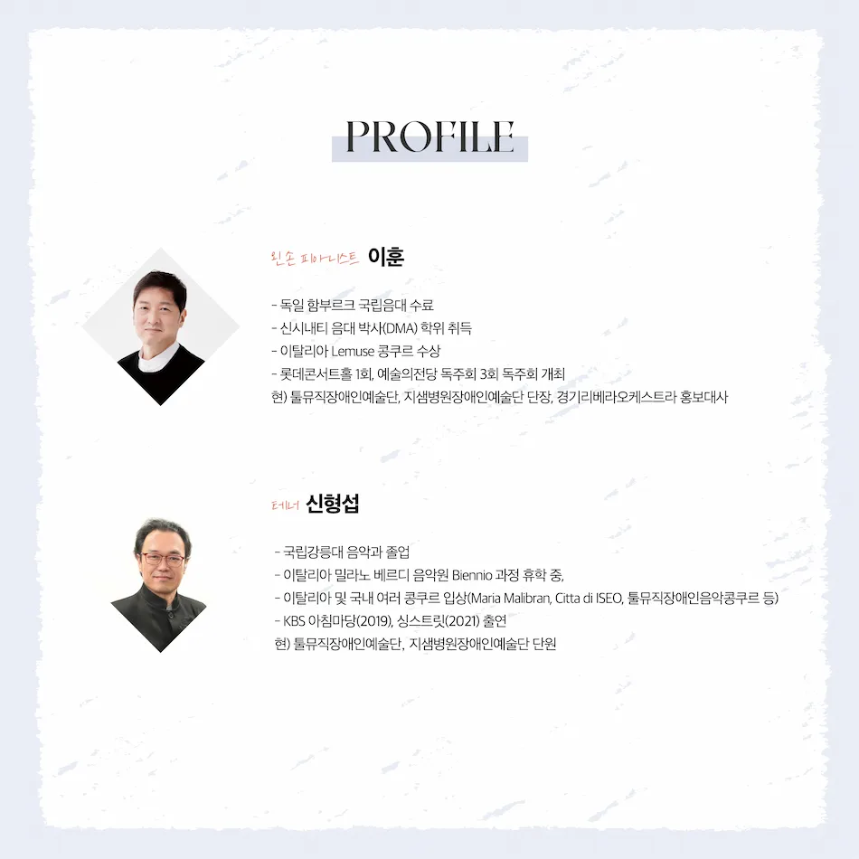 제4회 툴뮤직장애인예술단 정기연주회 상세 안내 이미지 3