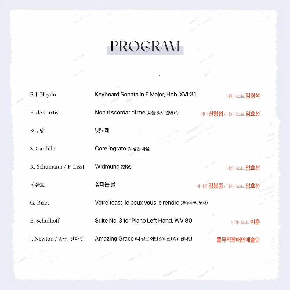 제4회 툴뮤직장애인예술단 정기연주회 상세 안내 이미지 2