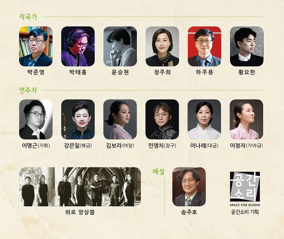 제6회 소리로 잇다: 서울의 소리풍경, 확장과 미래 상세 안내 이미지 2