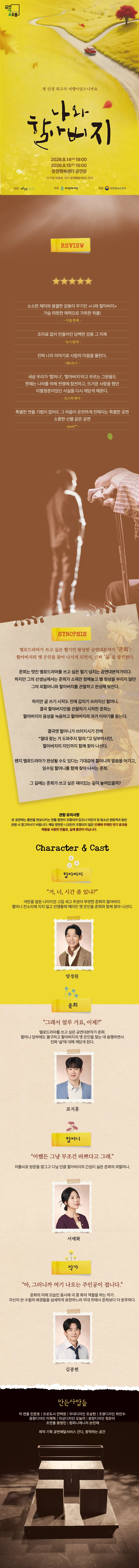나와 할아버지 [파주] 상세 안내 이미지 1