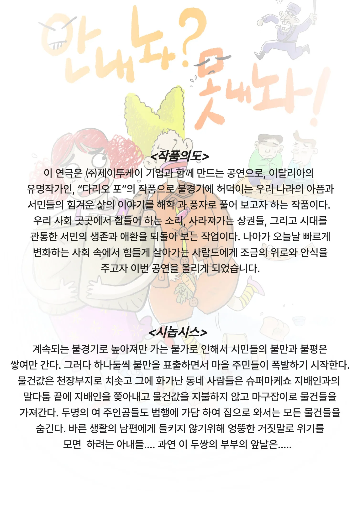 안내놔? 못내놔! [부산] 상세 안내 이미지 3