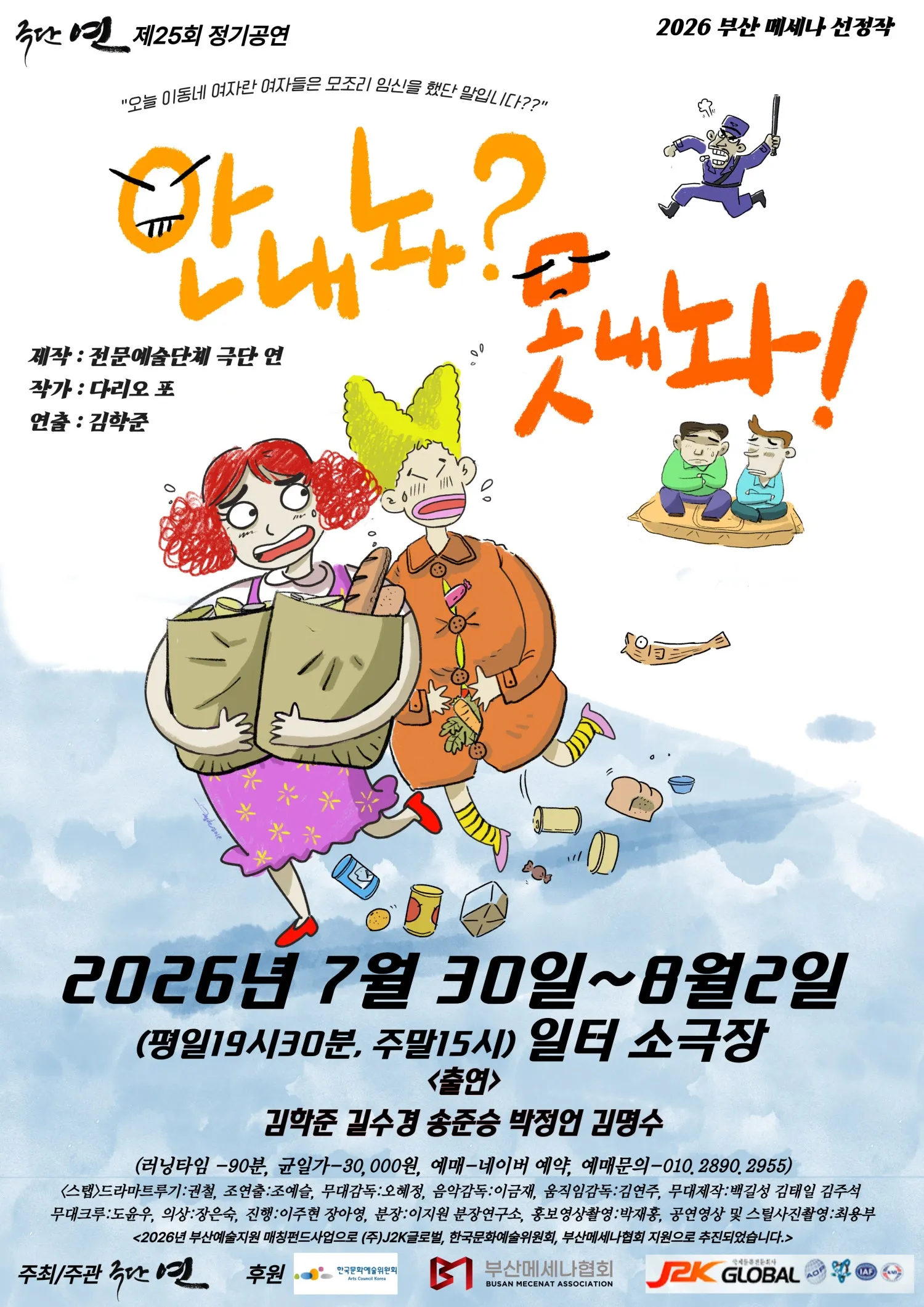 안내놔? 못내놔! [부산] 상세 안내 이미지 1