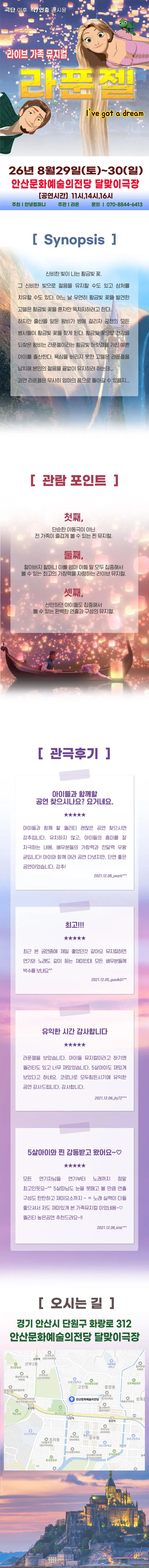 라푼젤 [안산] 상세 안내 이미지 1