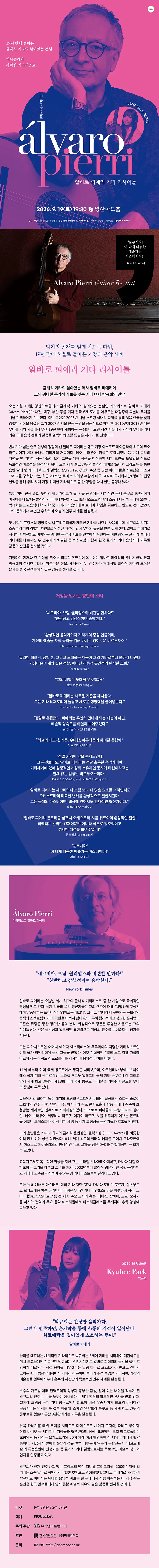 알바로 피에리 기타 리사이틀 상세 안내 이미지 1