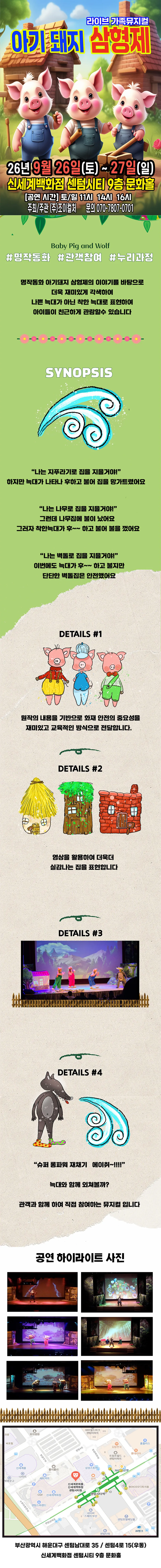 아기돼지 삼형제 [부산] 상세 안내 이미지 1