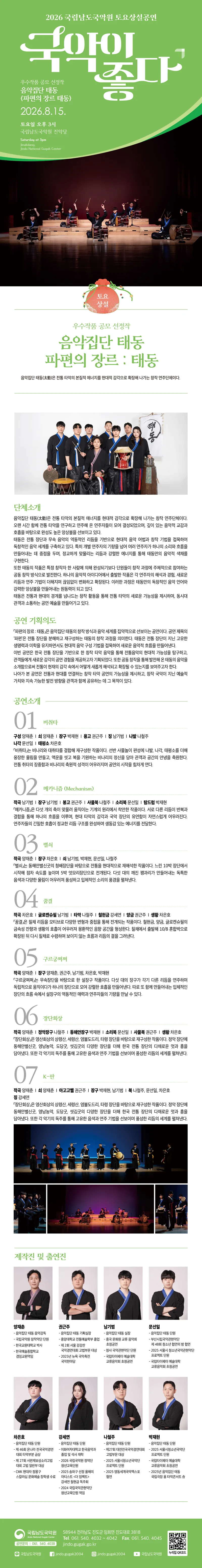 국립남도국악원 토요상설: 국악이 좋다, 음악집단 태동: 파편의 장르 태동 상세 안내 이미지 1