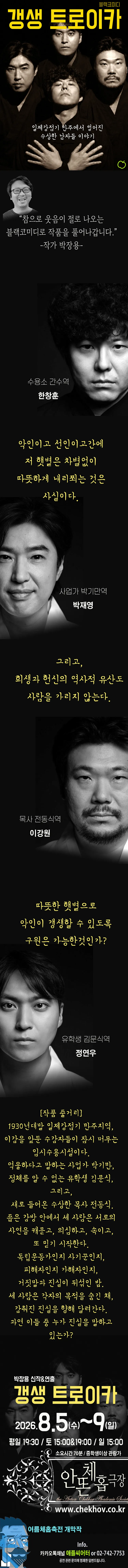 갱생 트로이카: 햇볕은 선악을 가리지 않는다 [대학로] 상세 안내 이미지 1