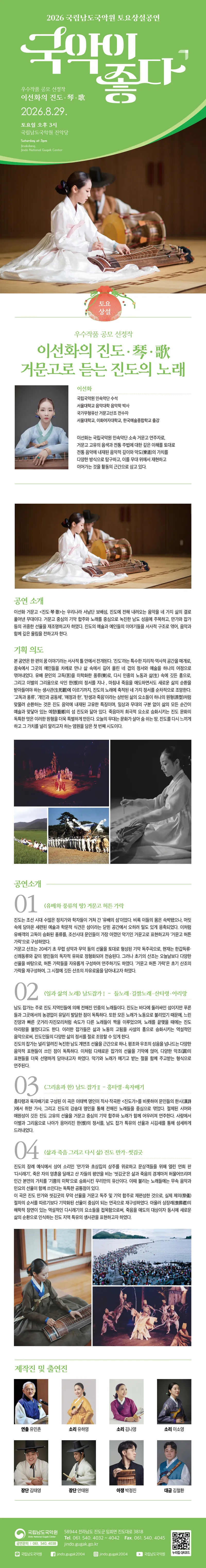 국립남도국악원 토요상설: 국악이 좋다, 이선화의 진도·琴·歌 상세 안내 이미지 1