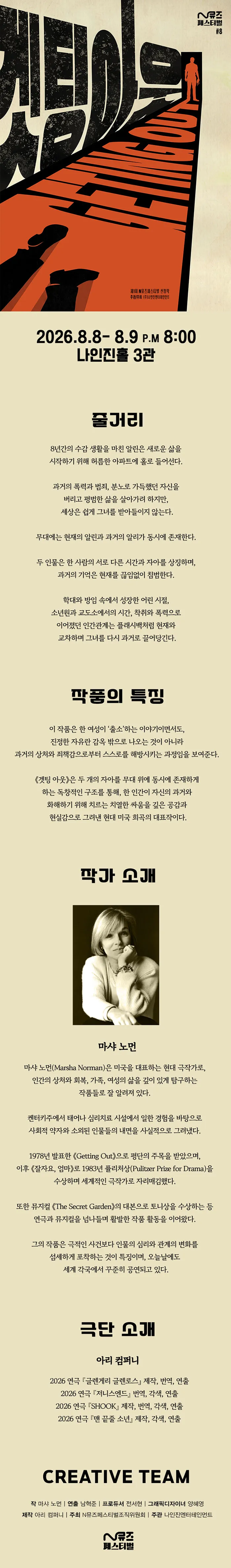 제1회 N뮤즈 페스티벌, #8 겟팅 아웃 상세 안내 이미지 1